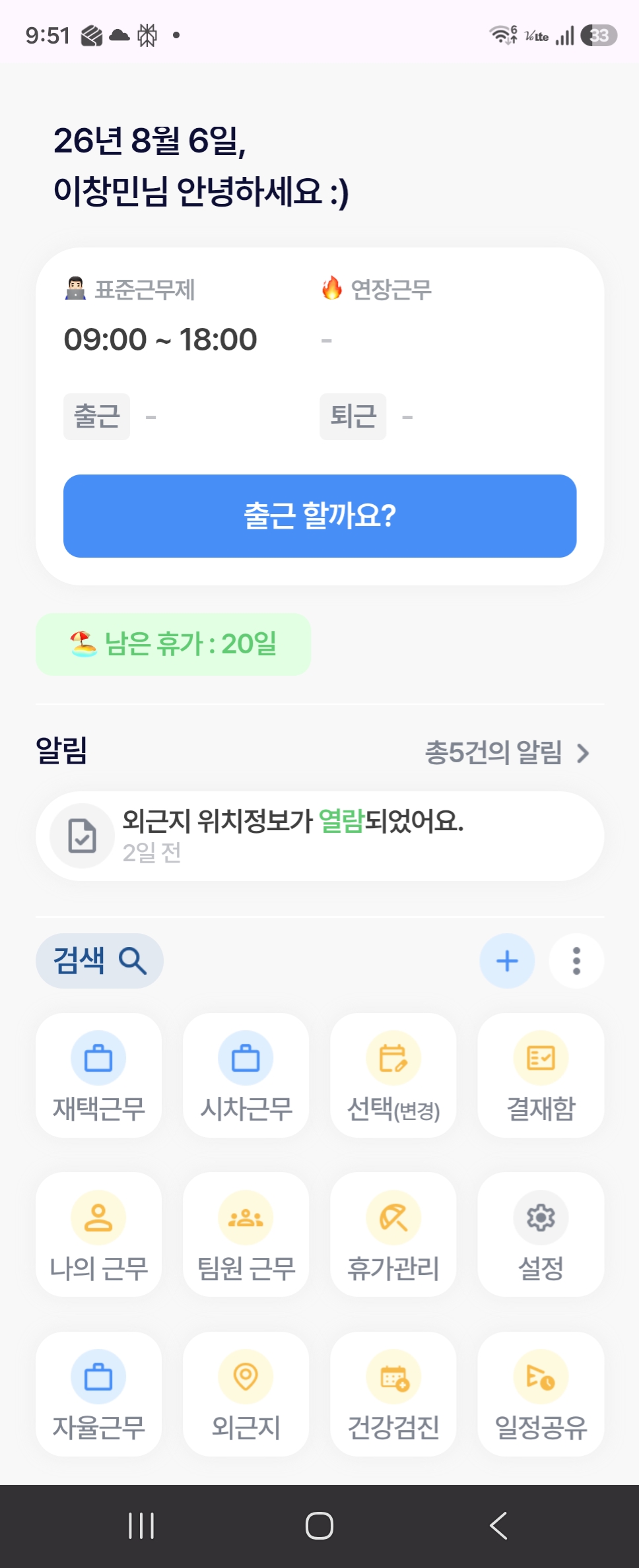 타임키퍼 모바일 앱 메인 화면