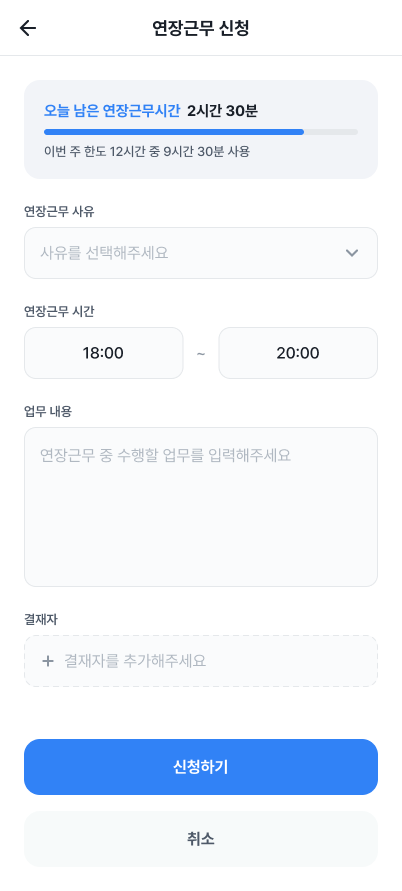 연장근무 신청
