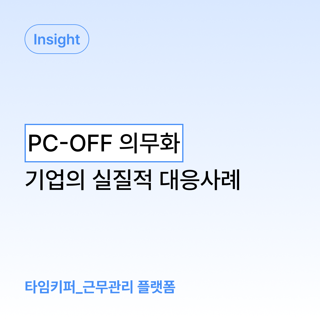 PC OFF