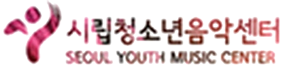 서울시립청소년음악센터