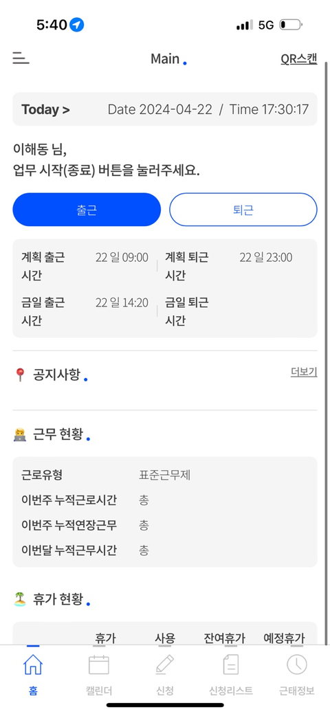 타임키퍼 모바일 앱 출퇴근 기록 화면