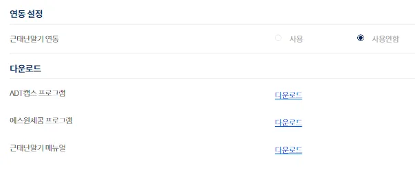 타임키퍼 연동 설정 화면