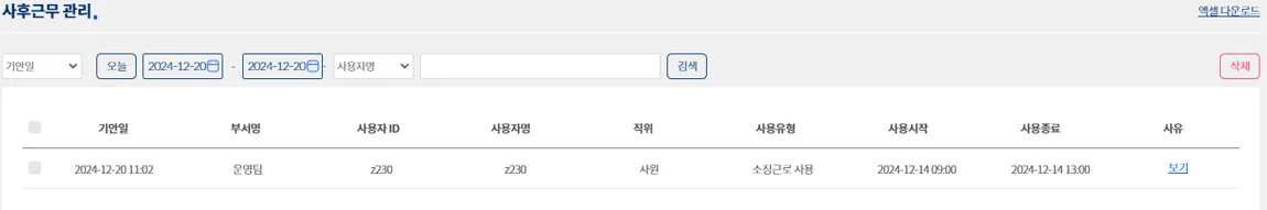 타임키퍼 연장근로 집계