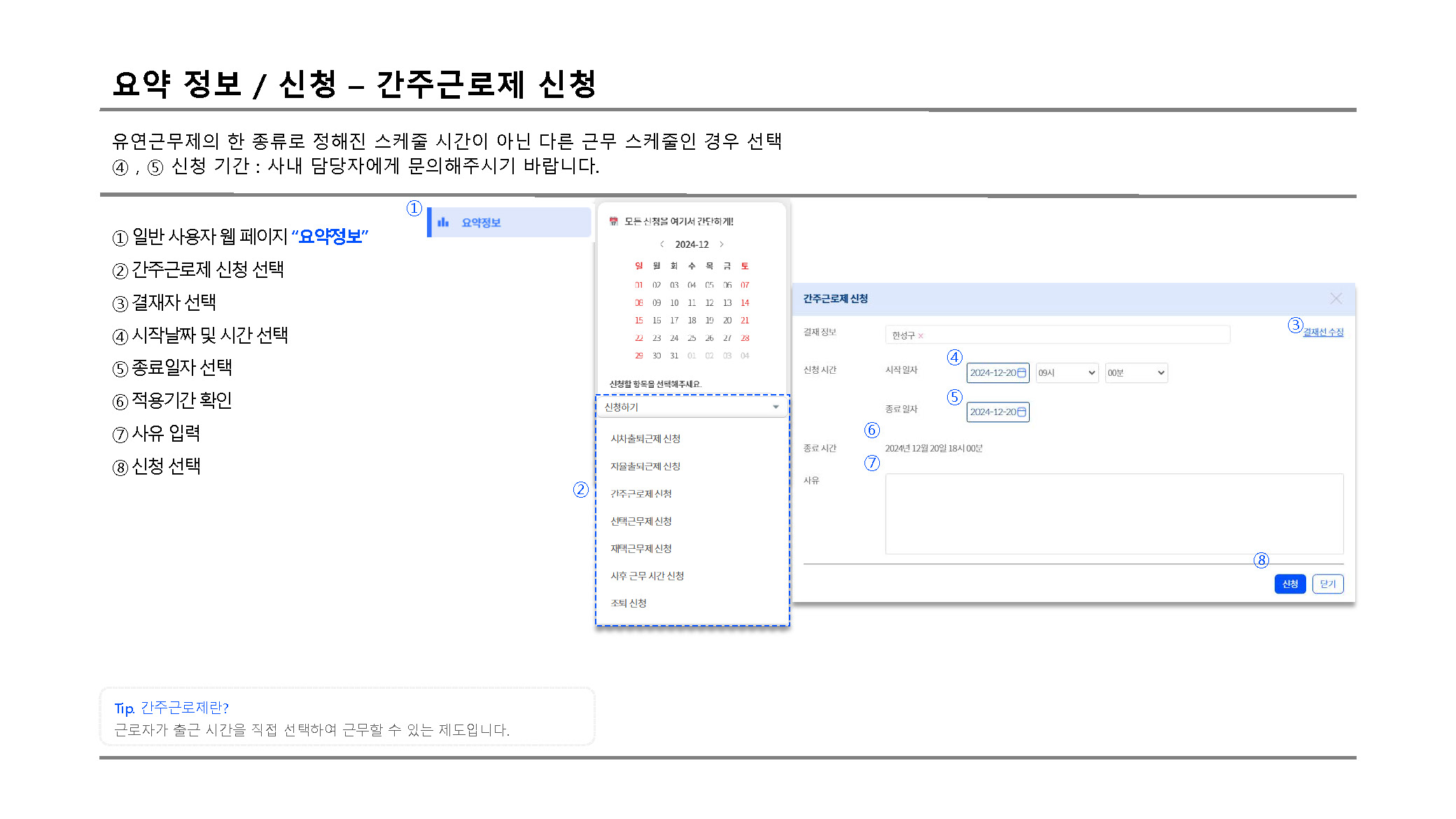 간주근로제신청