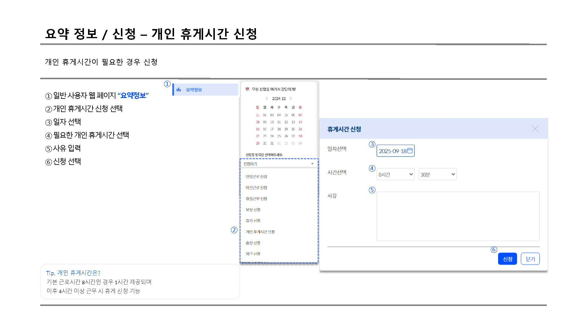 개인휴게 신청