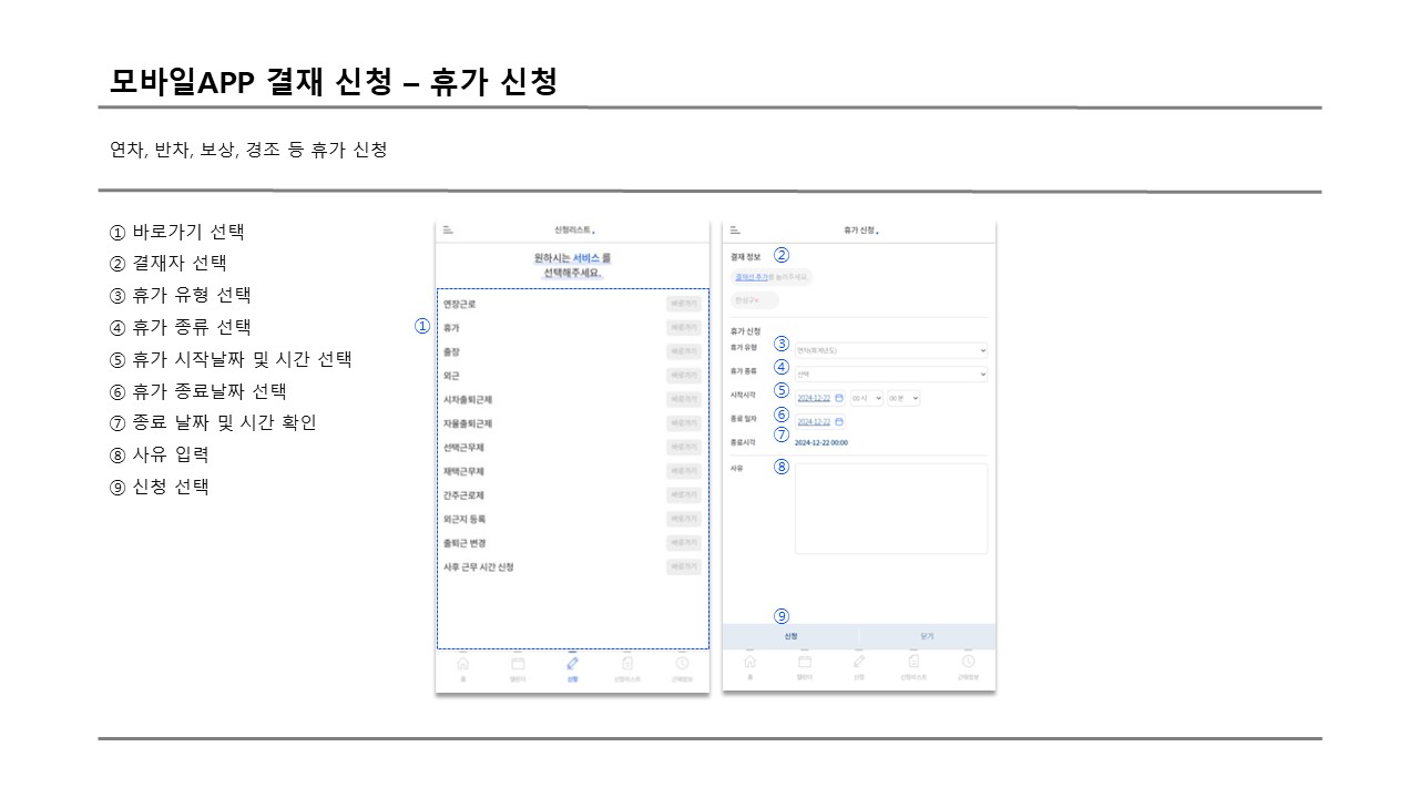 결재자 모바일 휴가신청