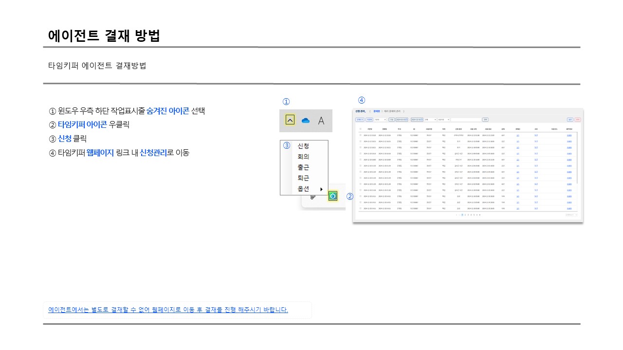 결재자 에이전트 결재 방법