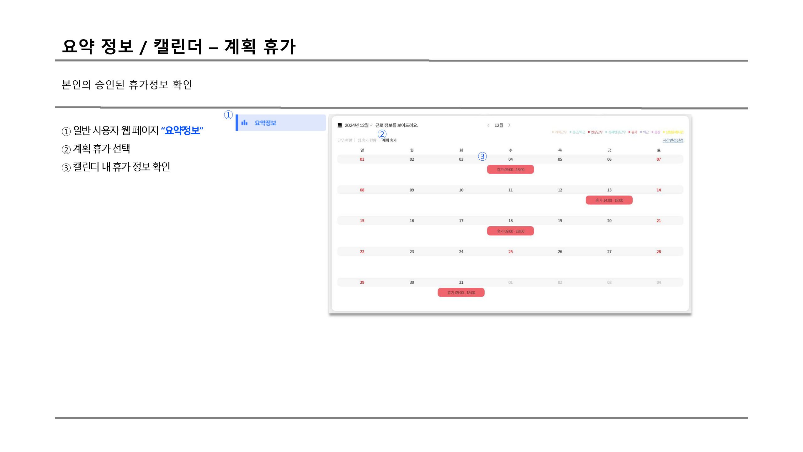 계획휴가 scaled