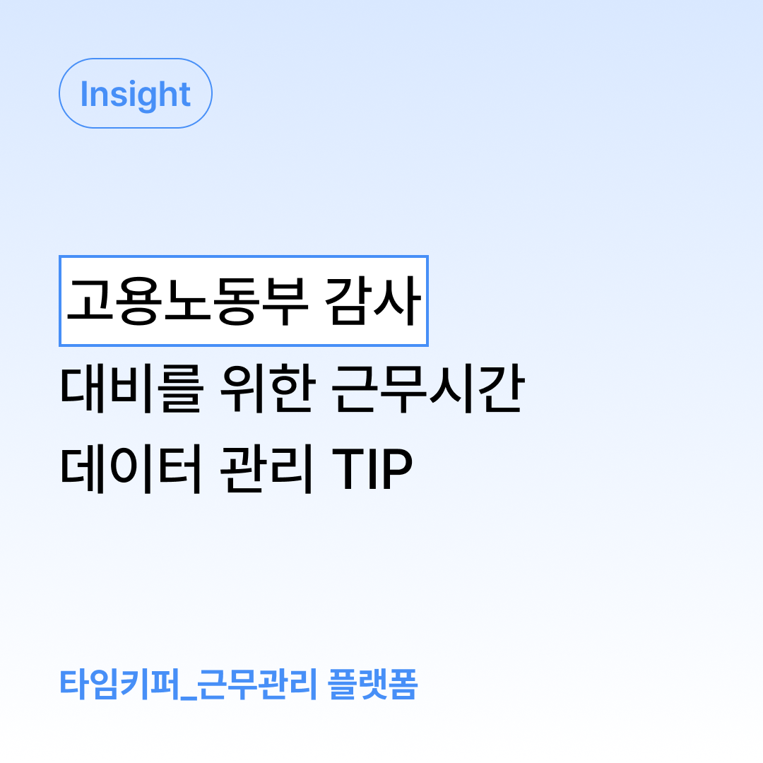 고용노동부 감사