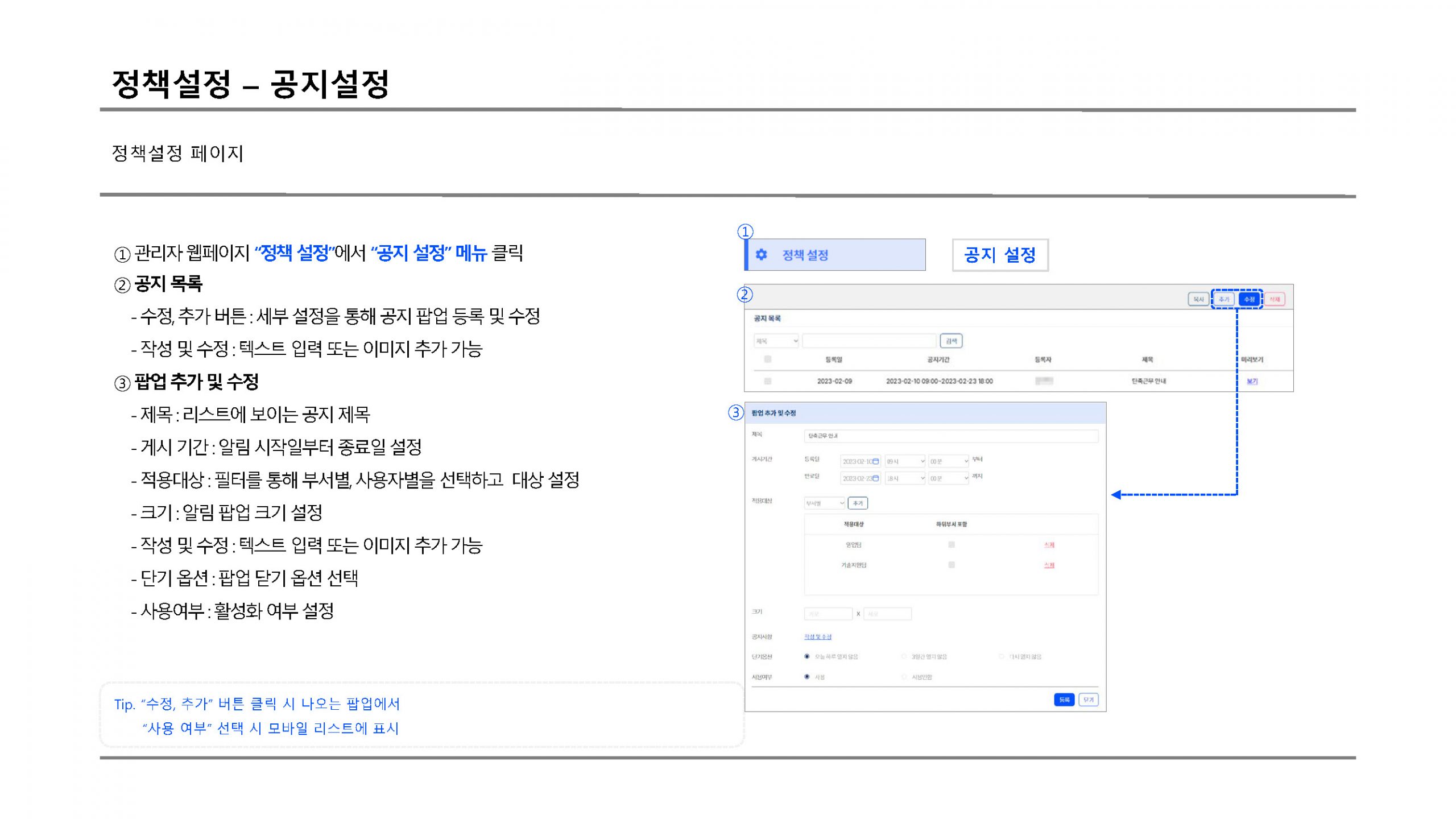 관리자 공지설정