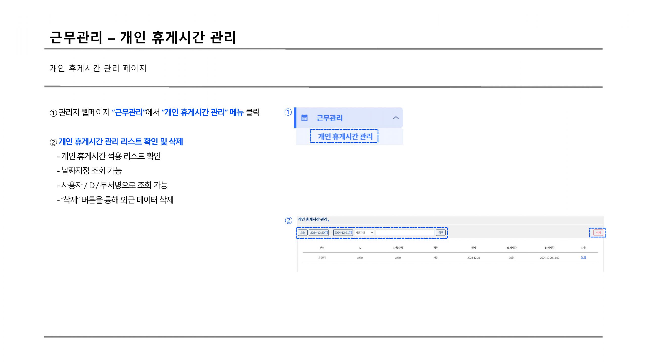 근무관리 개인 휴게시간 관리 scaled