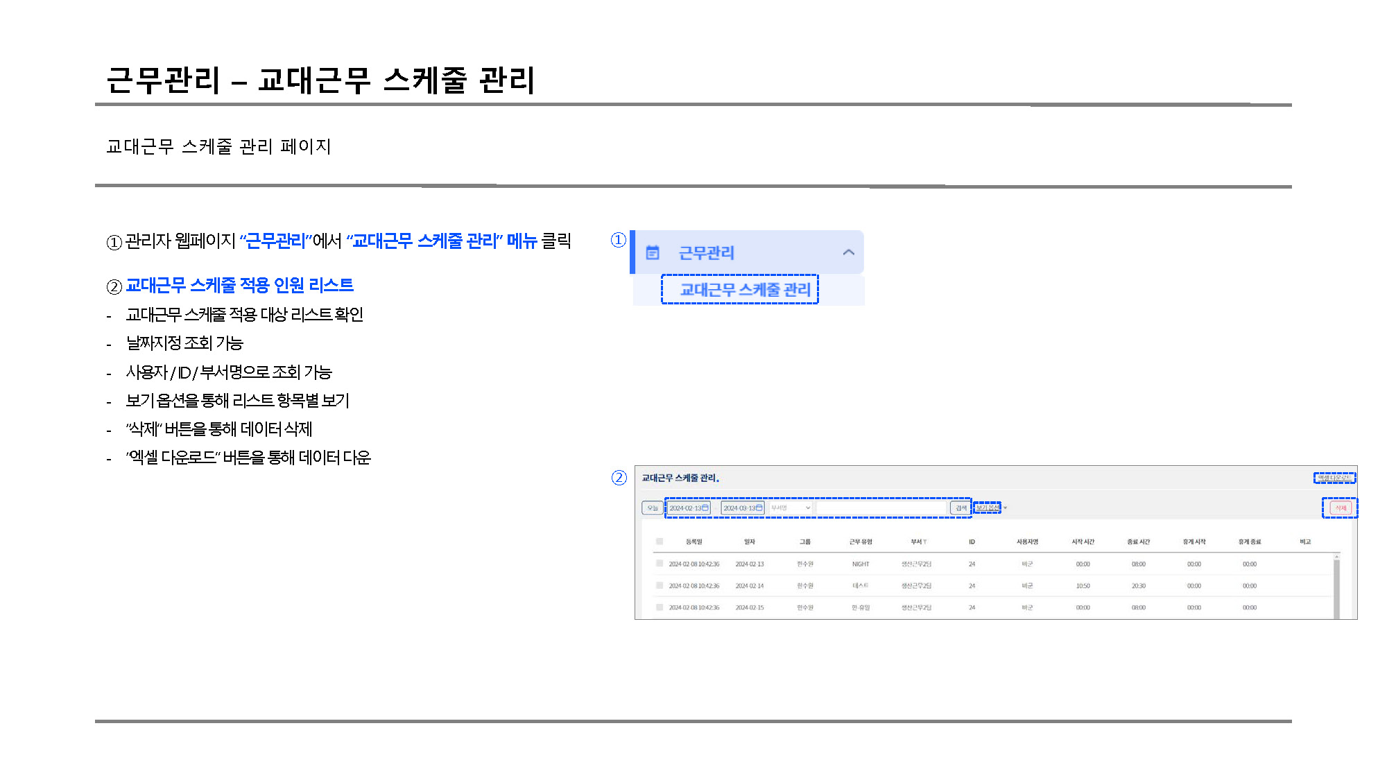 근무관리 교대근무