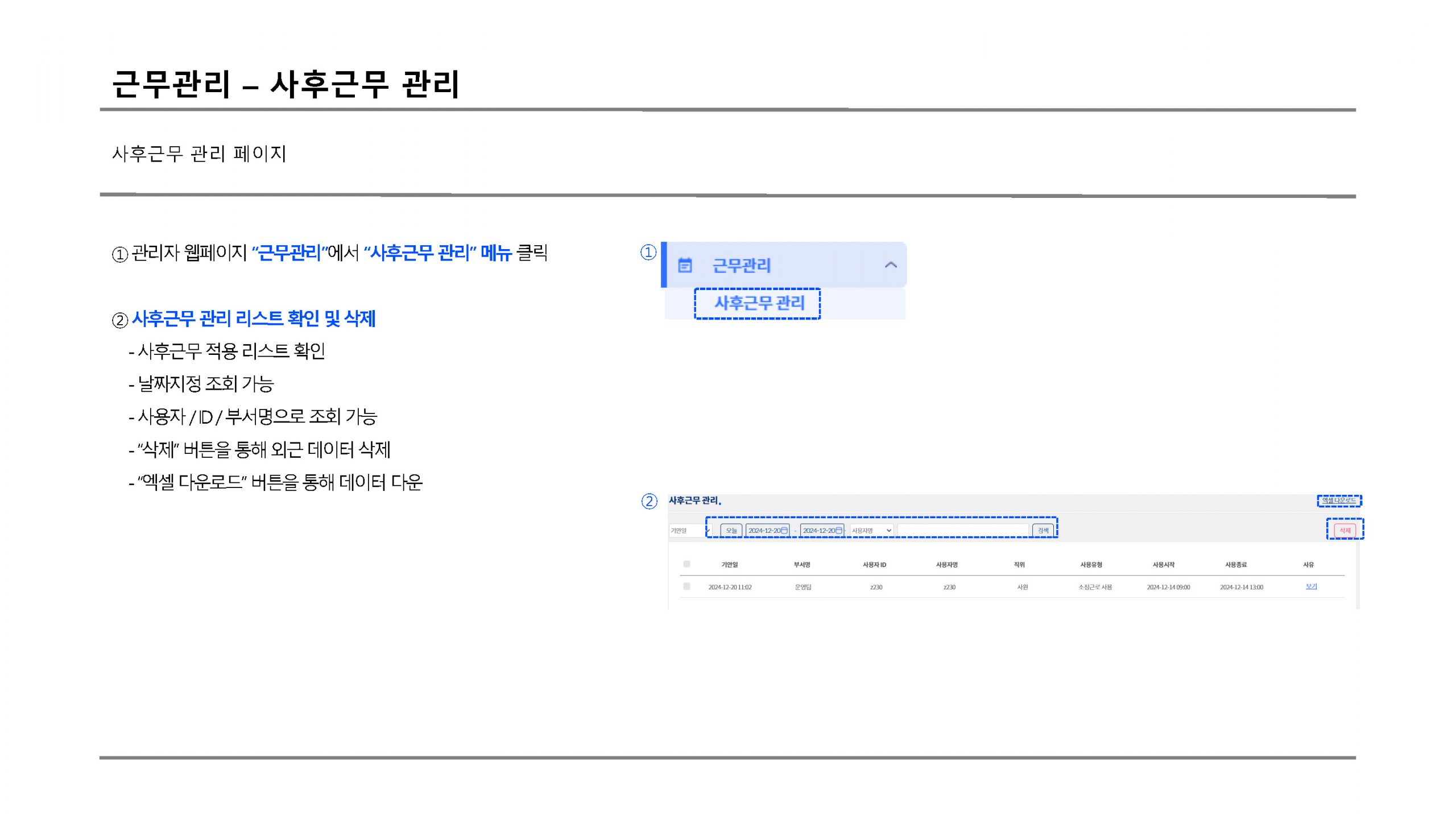 근무관리 사후근무 scaled