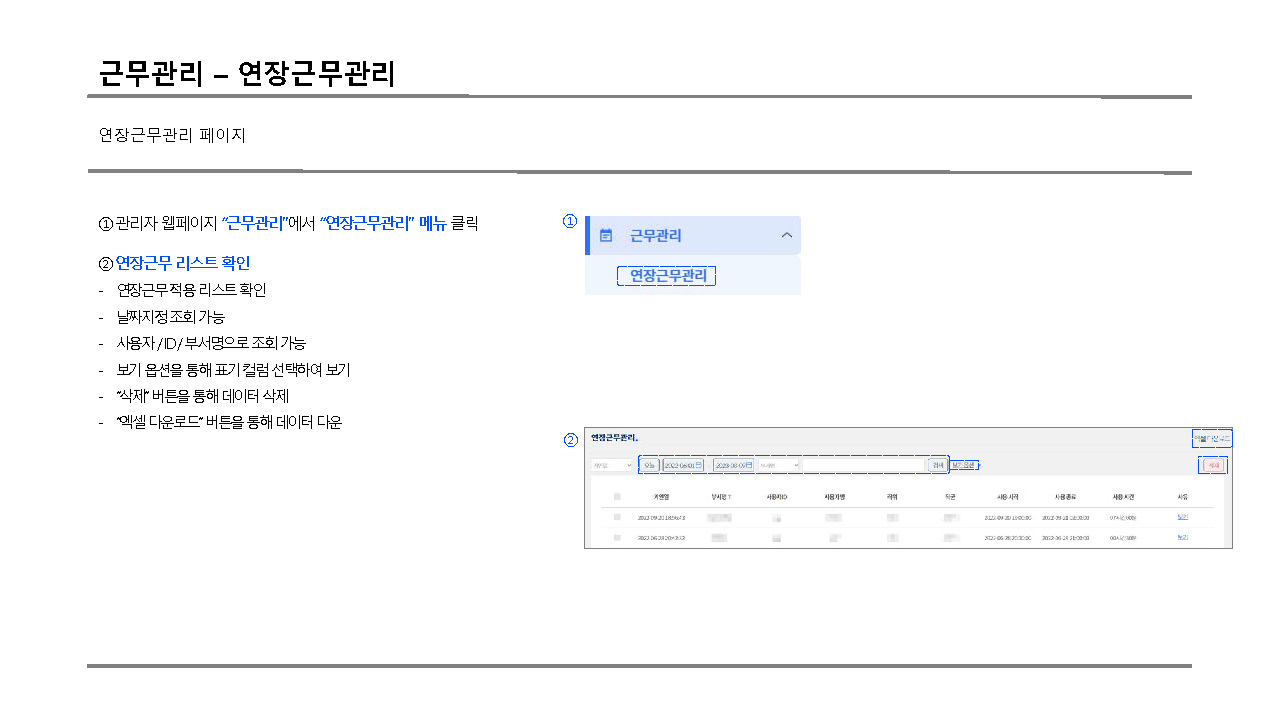근무관리 연장근무
