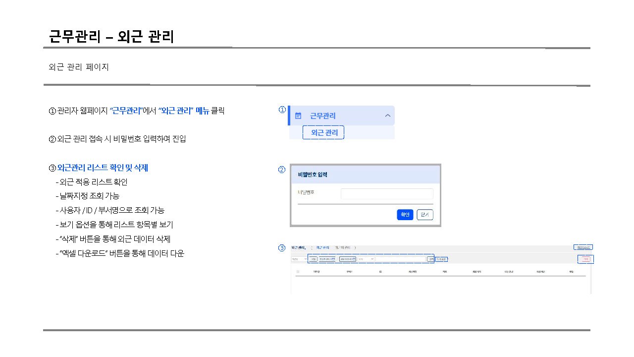 근무관리 외근관리 1