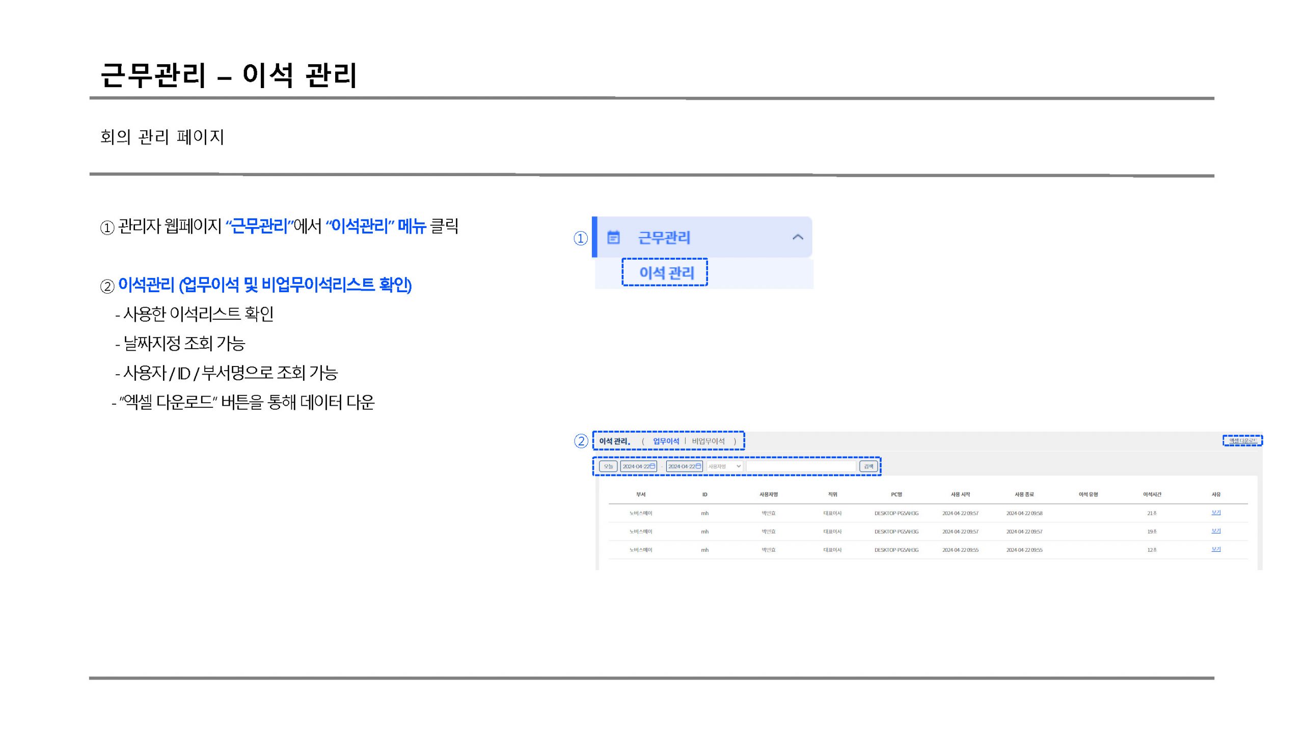 근무관리 이석 scaled