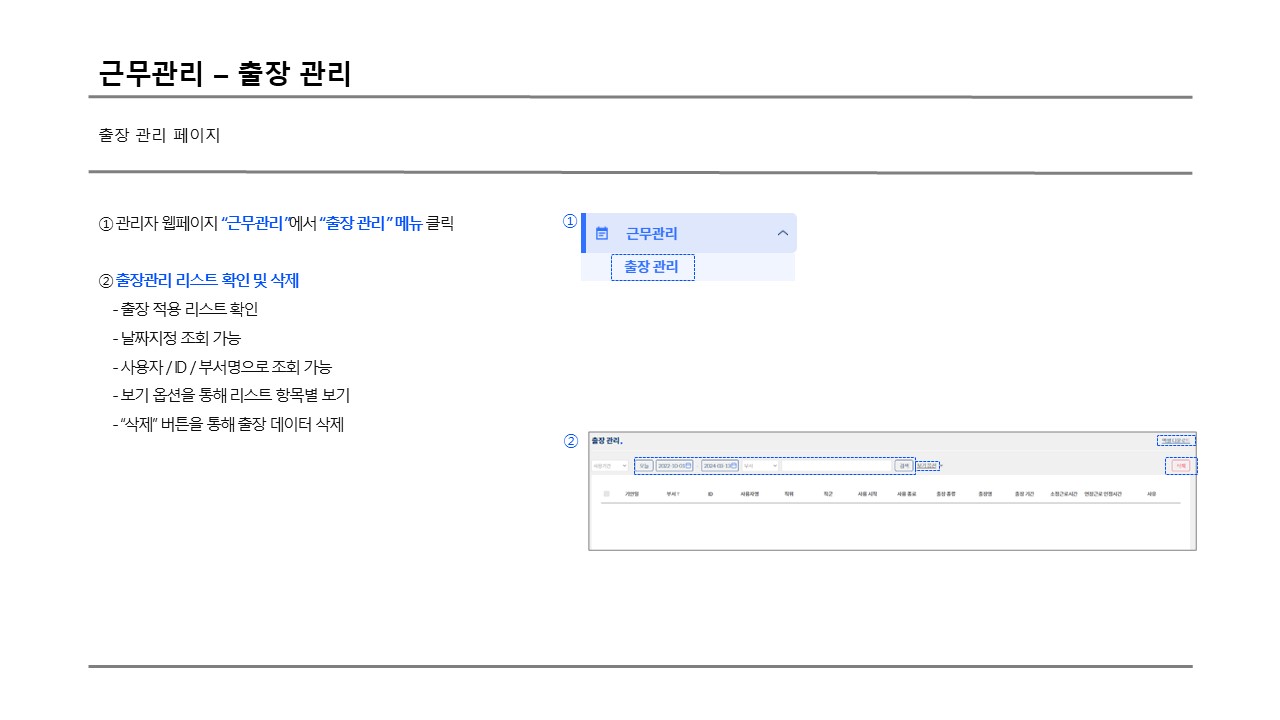 근무관리 출장관리