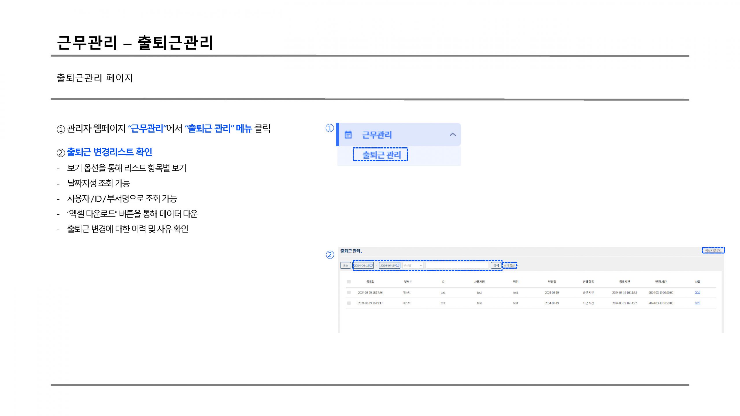 근무관리 출퇴근 scaled