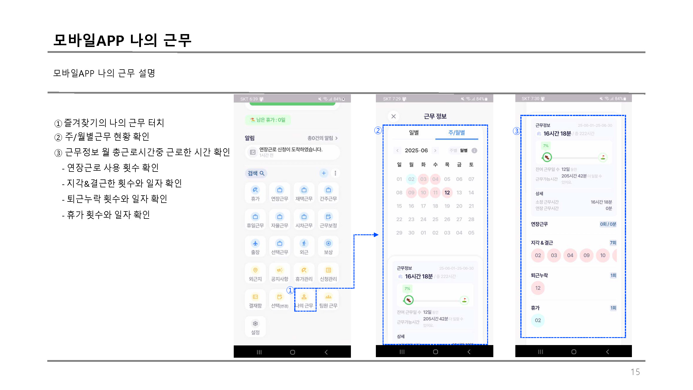 나의근무2