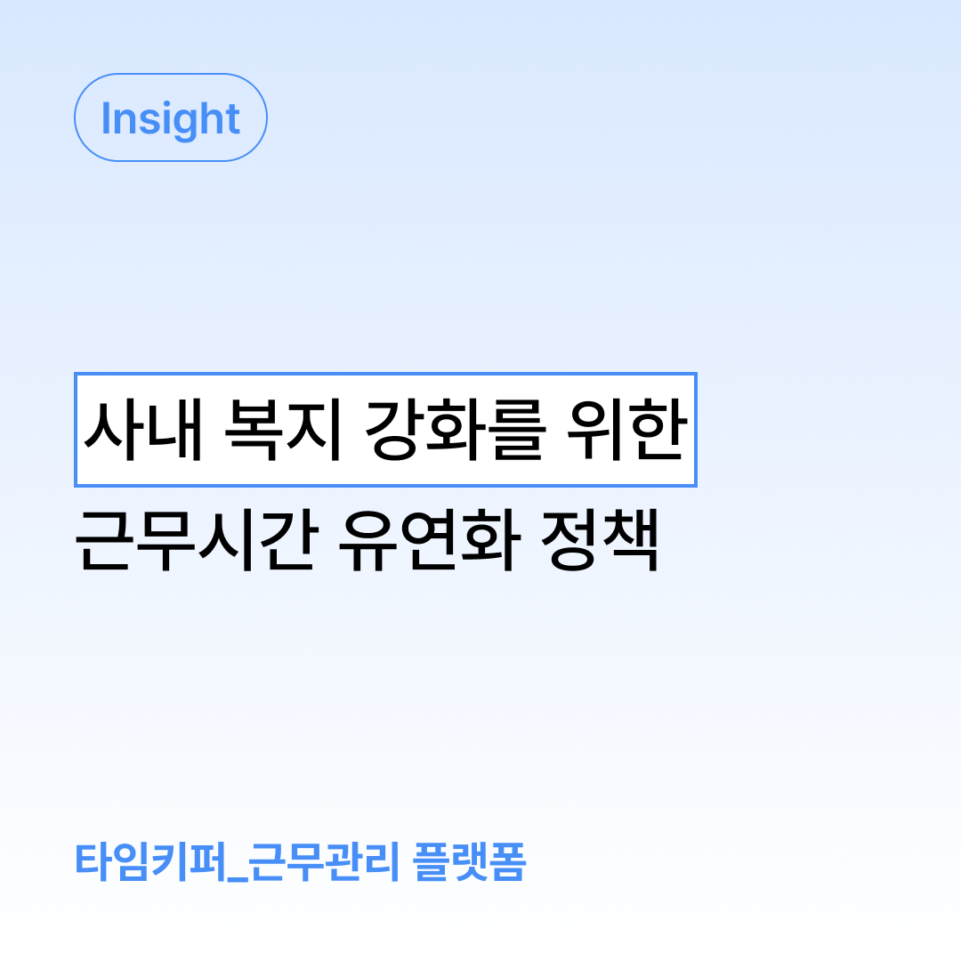 사내 복지