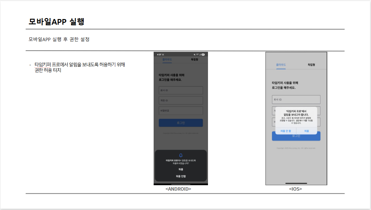 사용자 모바일 APP실행