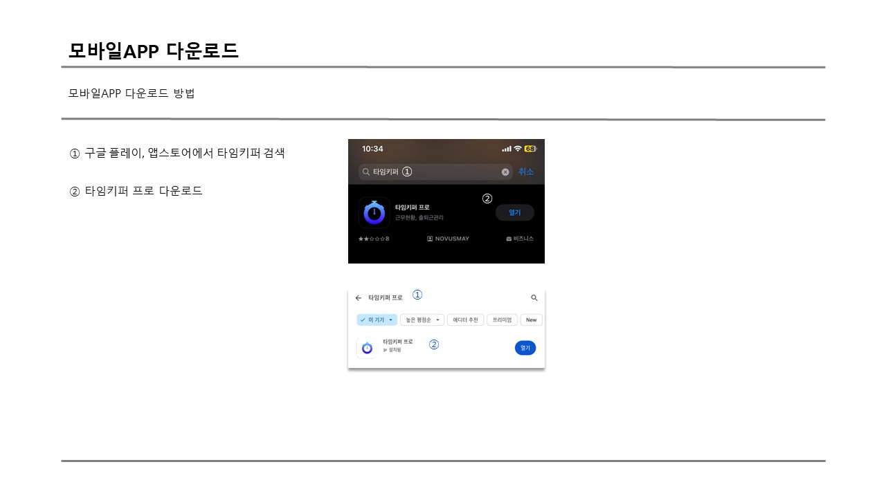 사용자 모바일 다운로드