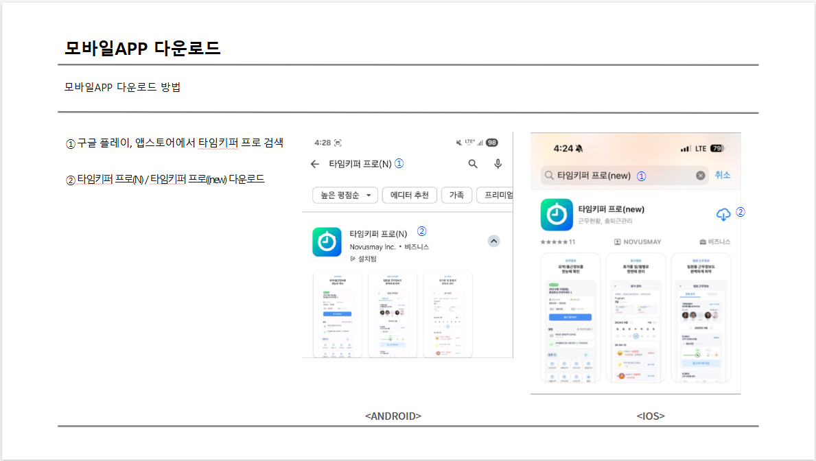 사용자 모바일 다운로드