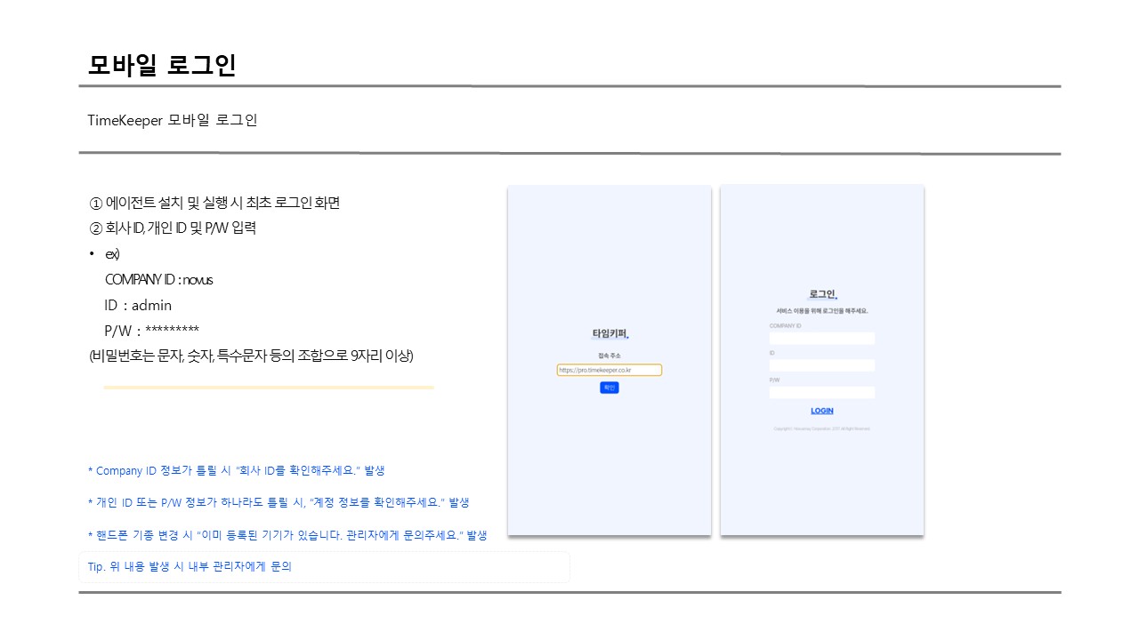 사용자 모바일 로그인