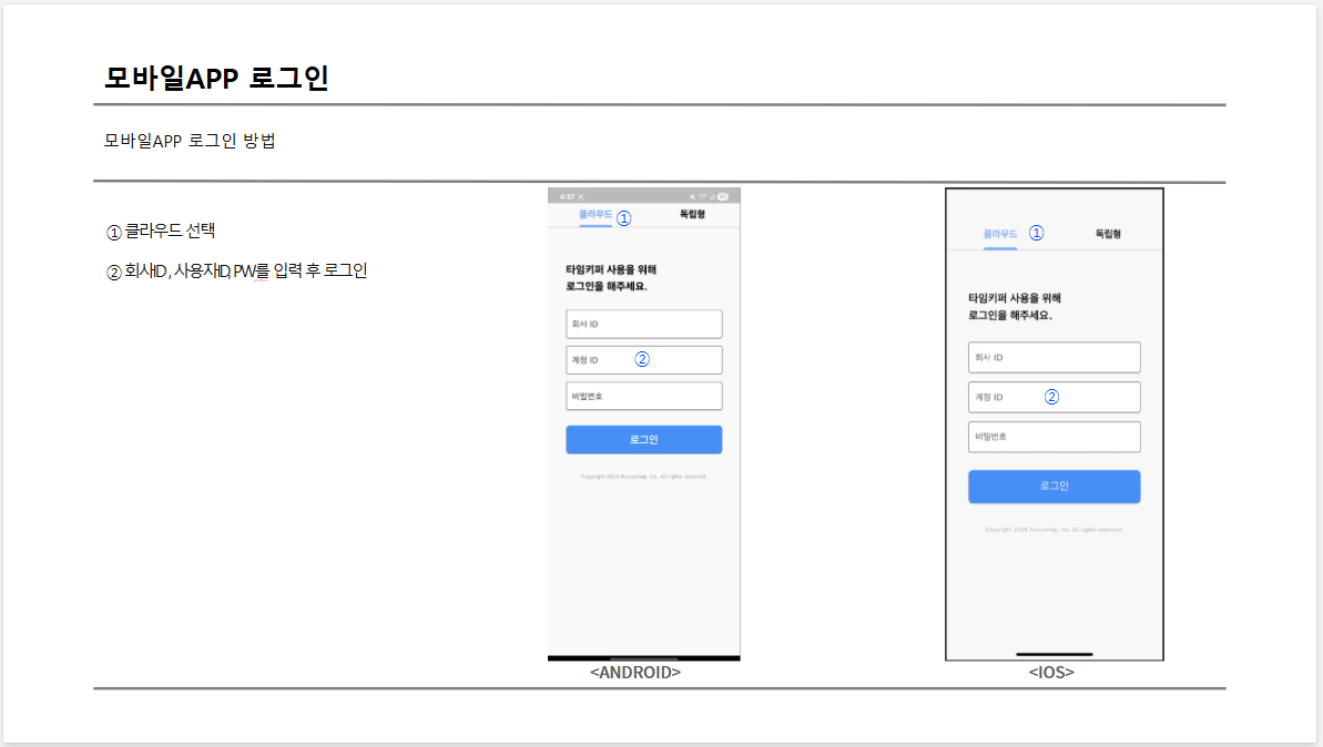 사용자 모바일 로그인