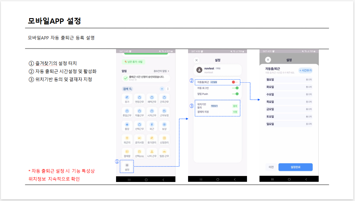 사용자 모바일 설정