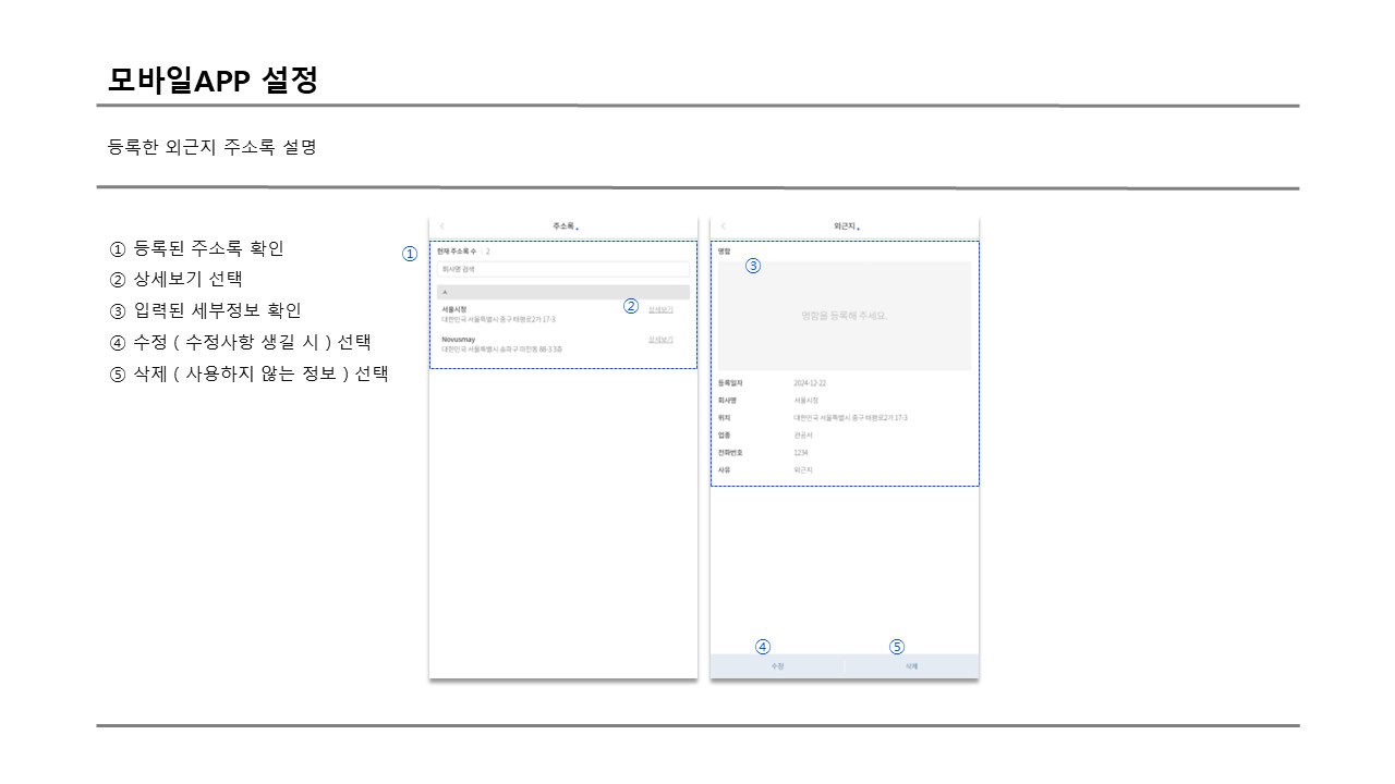 사용자 모바일 설정3