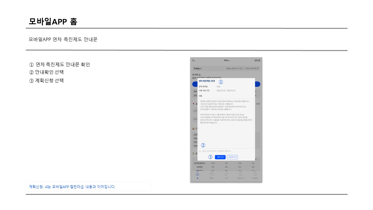 사용자 모바일 연차촉진제도