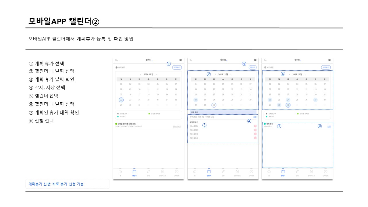 사용자 모바일 캘린더 2