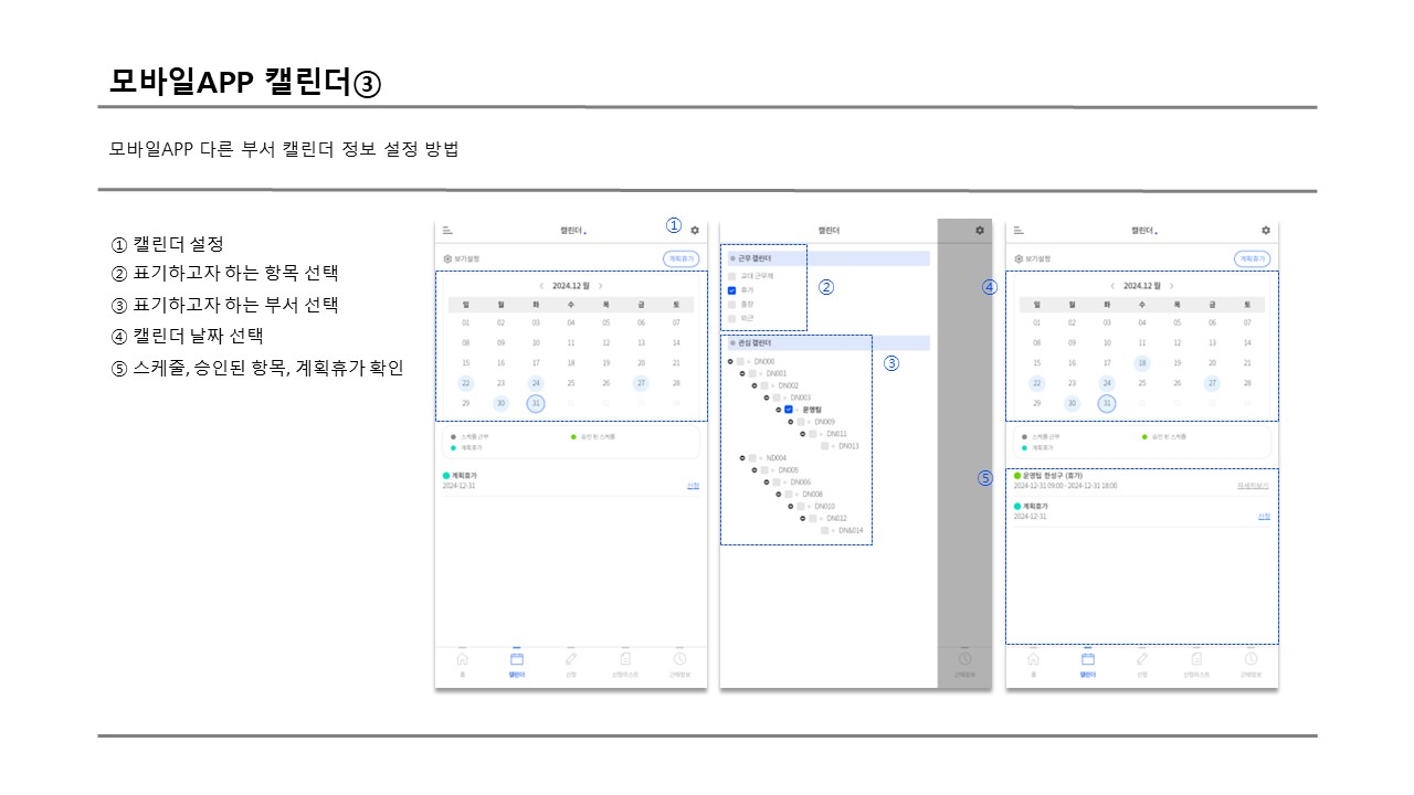 사용자 모바일 캘린더 3