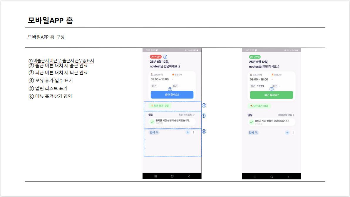 사용자 모바일 홈