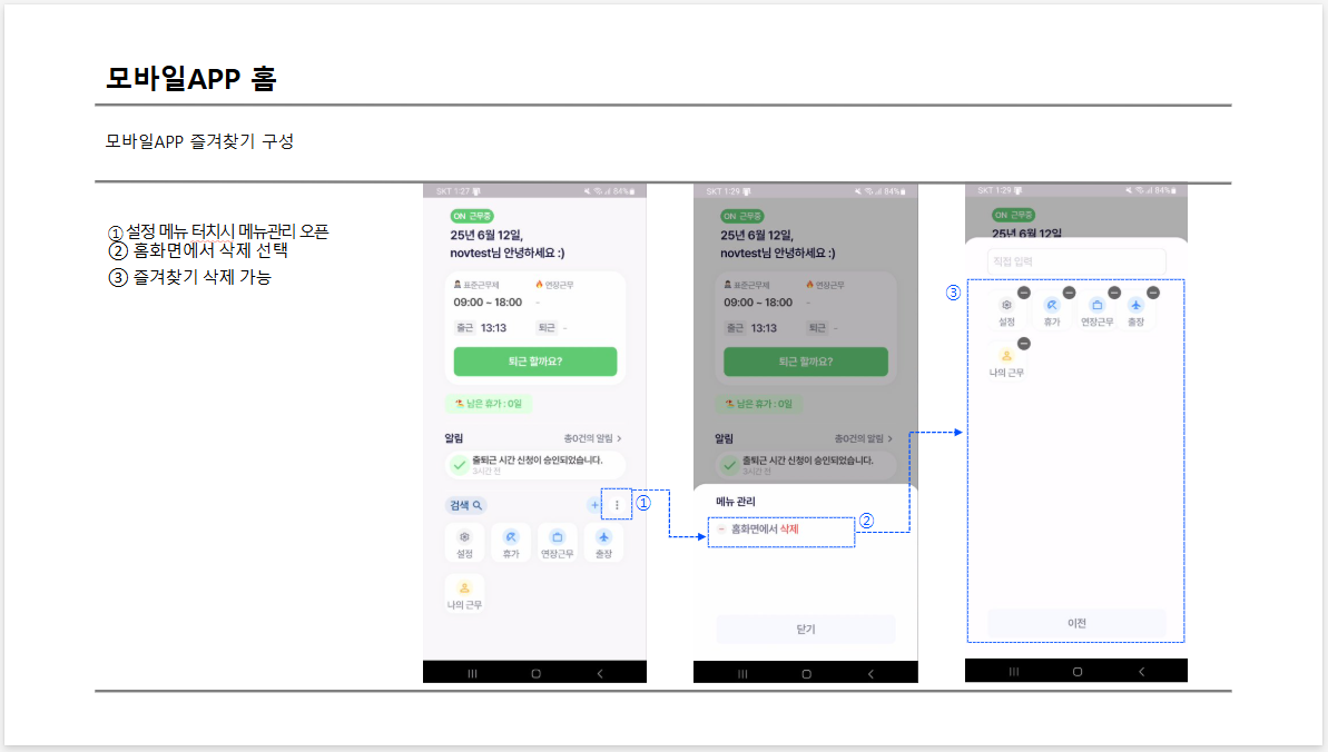사용자 모바일 홈삭제