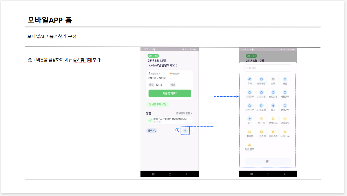 사용자 모바일 홈추가