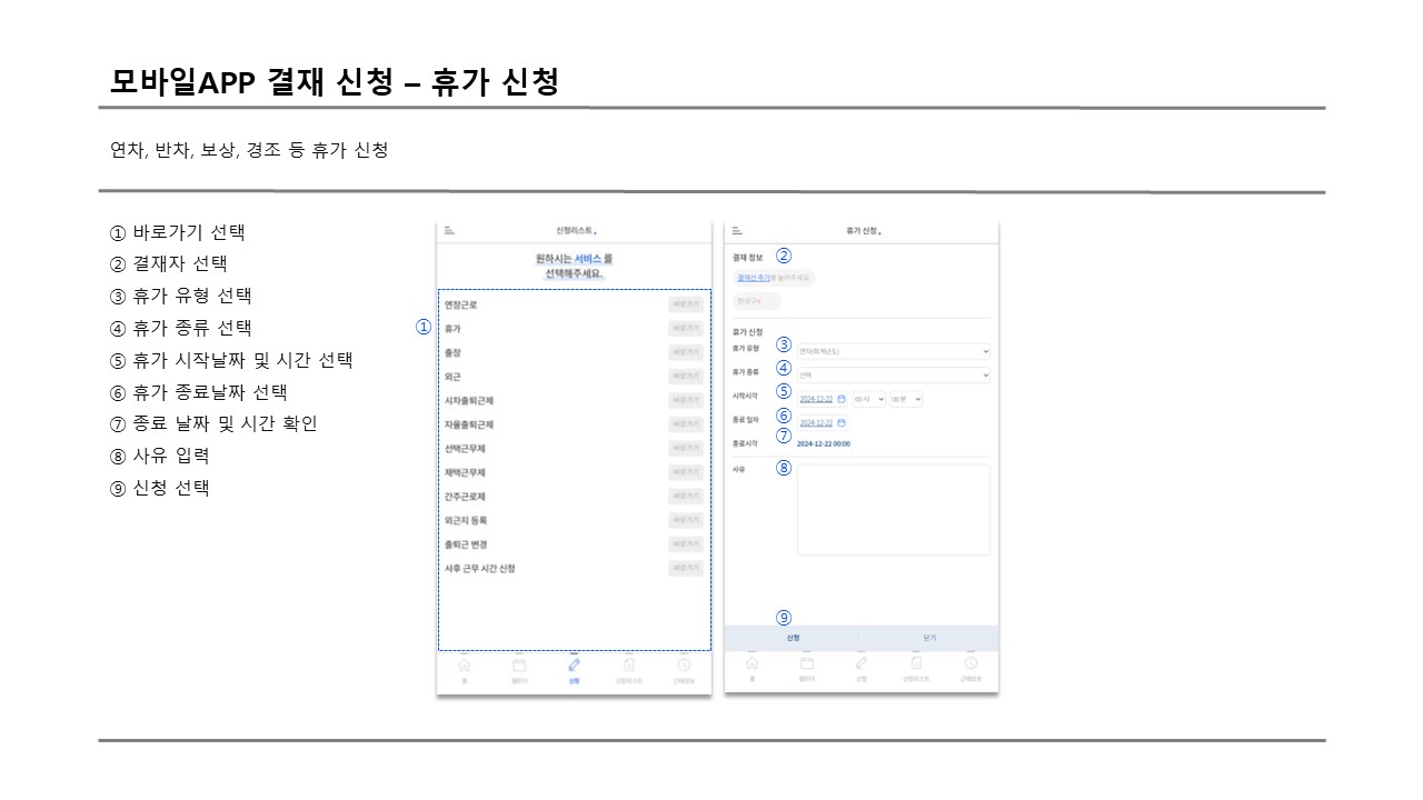 사용자 모바일 휴가 신청