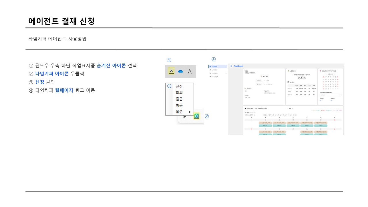 사용자 에이전트 결재신청