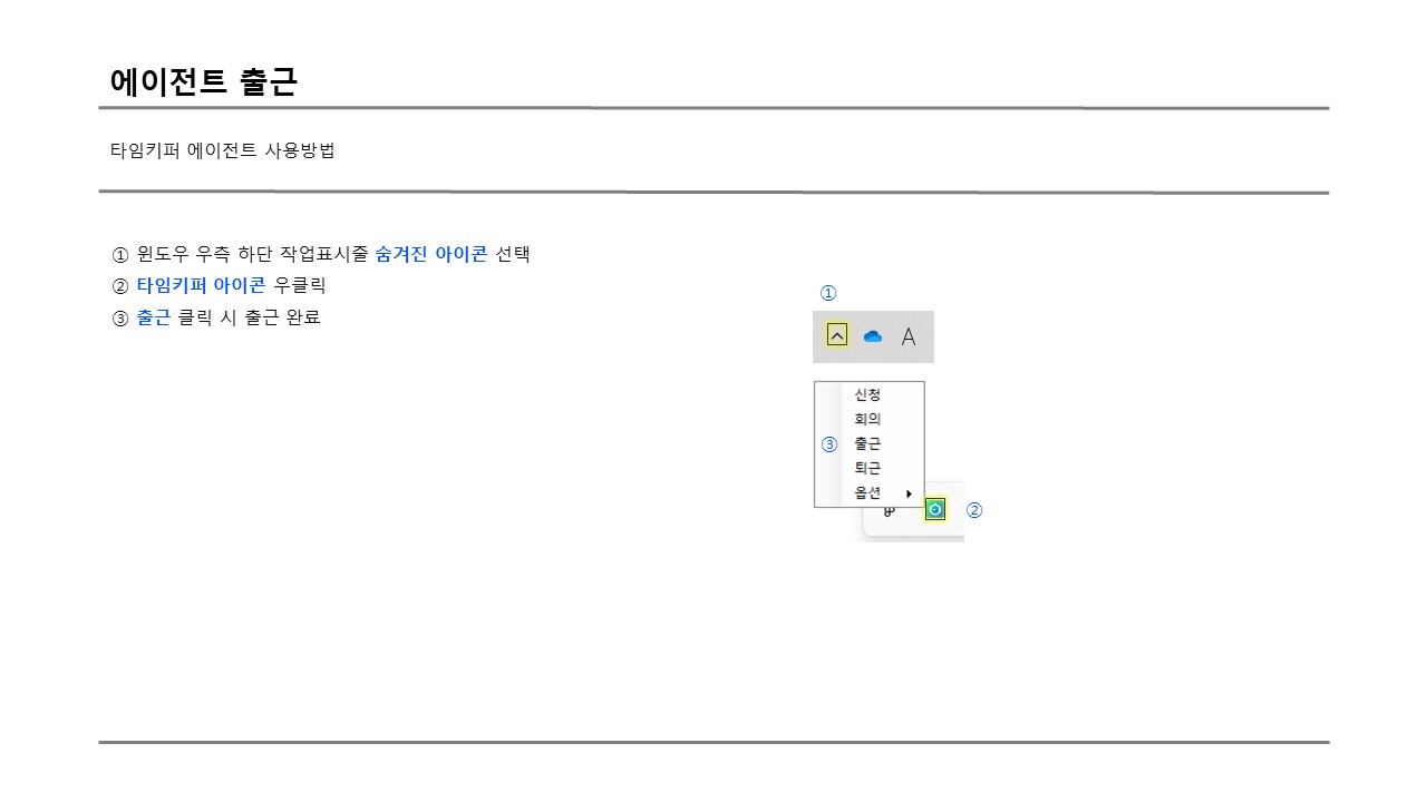 사용자 에이전트 출근