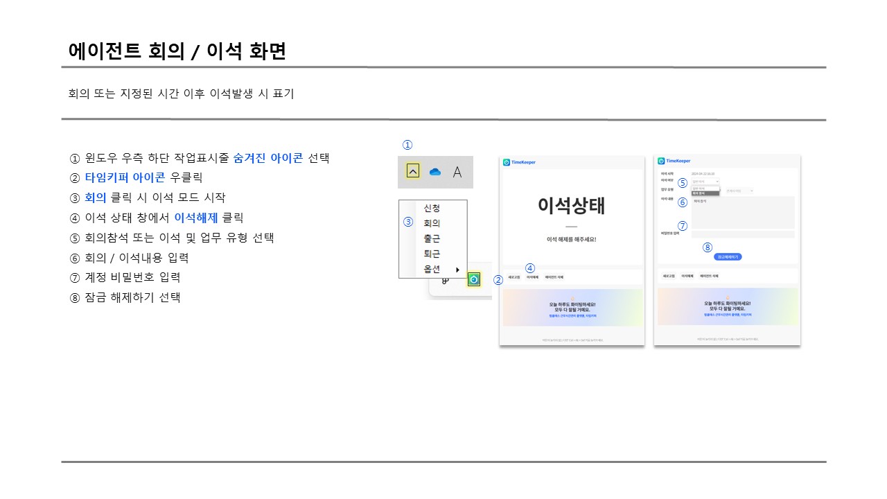 사용자 에이전트 회의 이석화면
