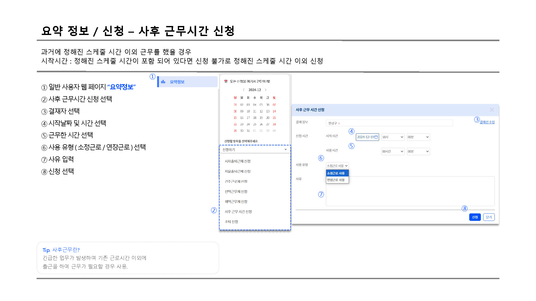사후근무시간신청