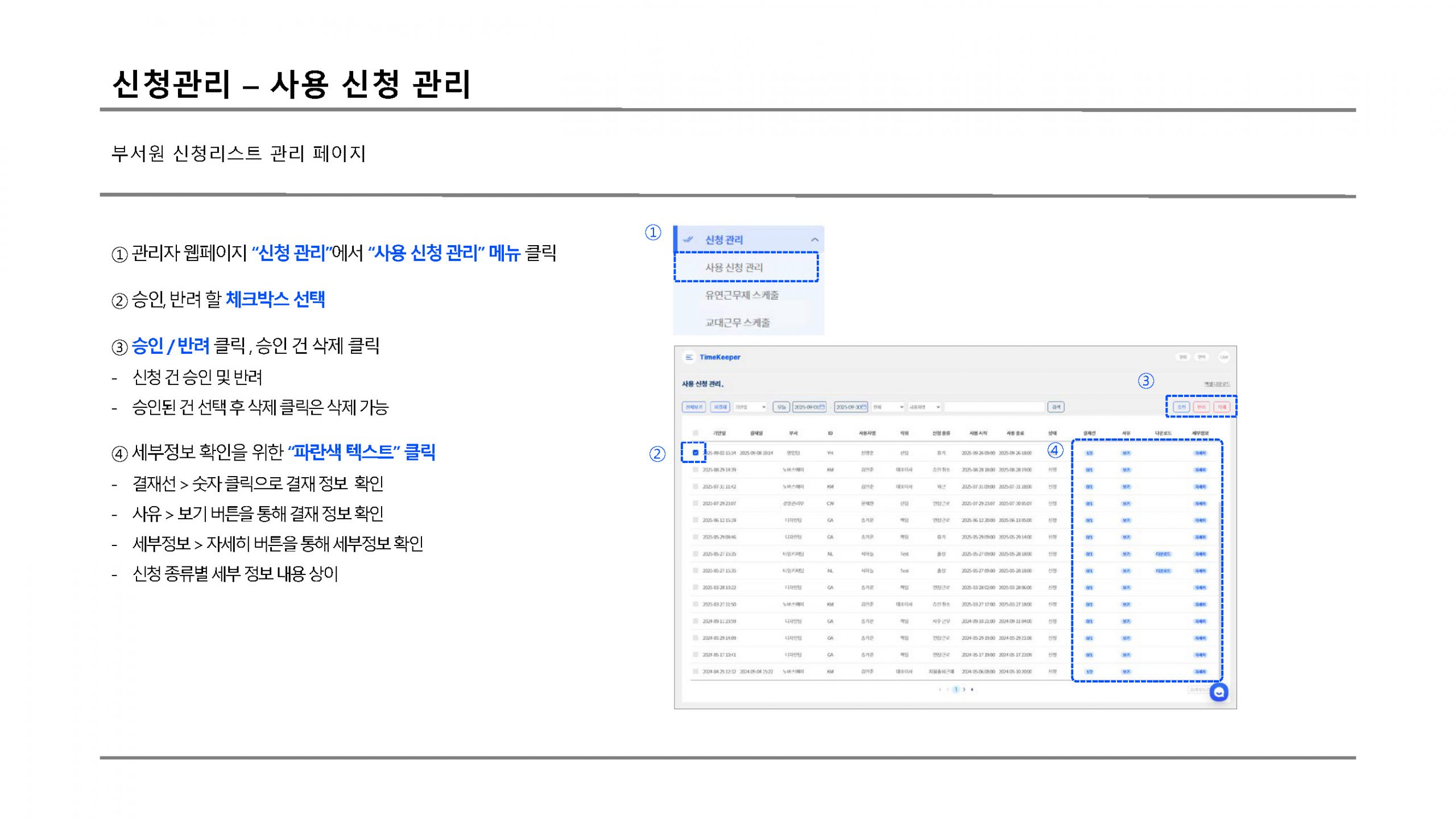 신청관리 결재함 scaled