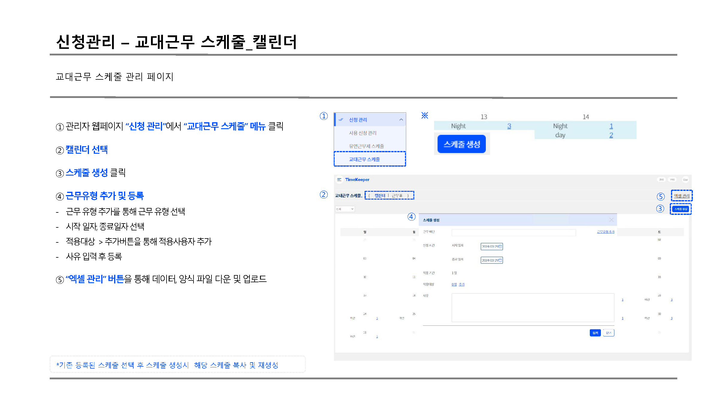 신청관리 교대근무1