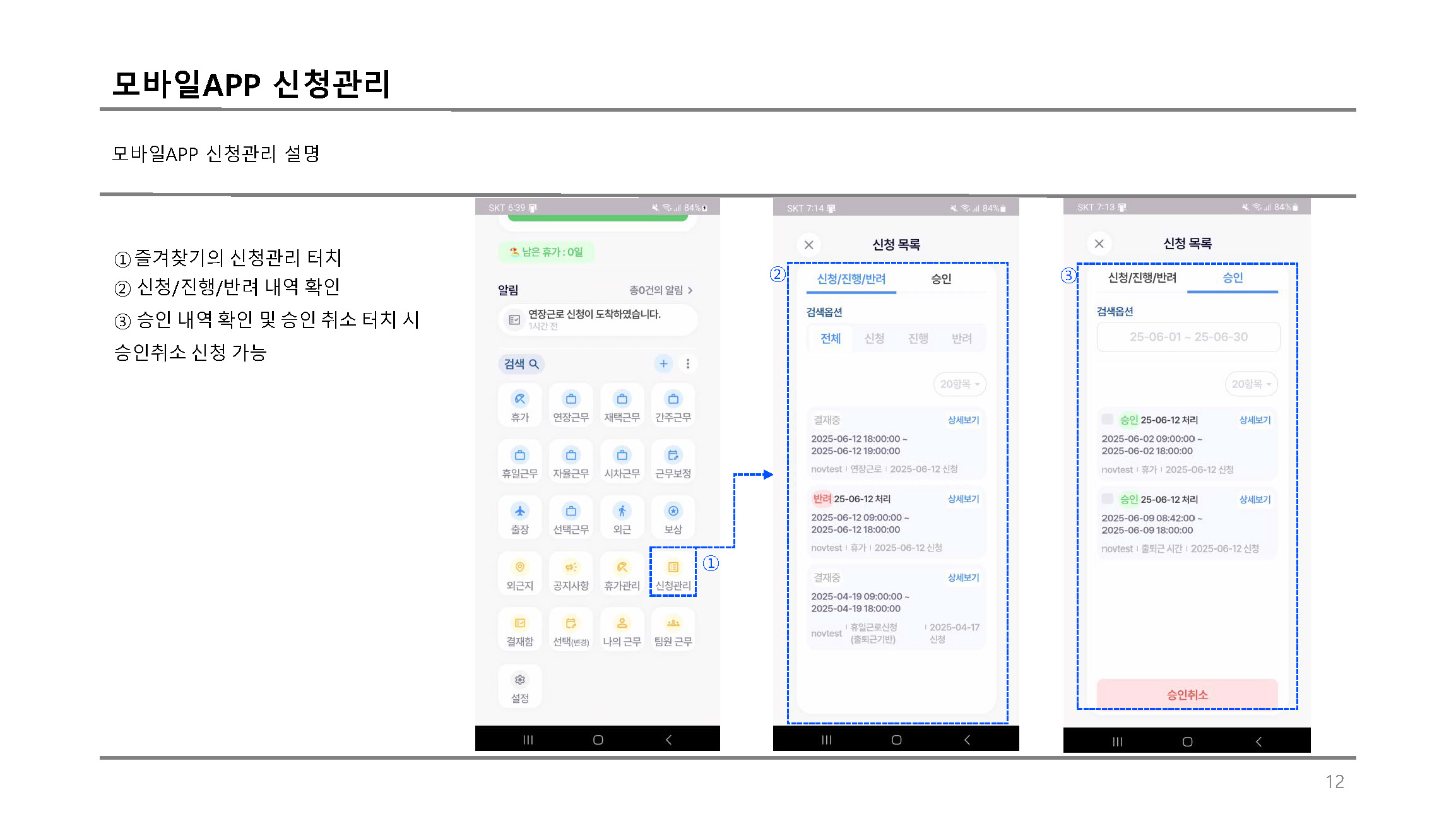 신청승인반려 리스트