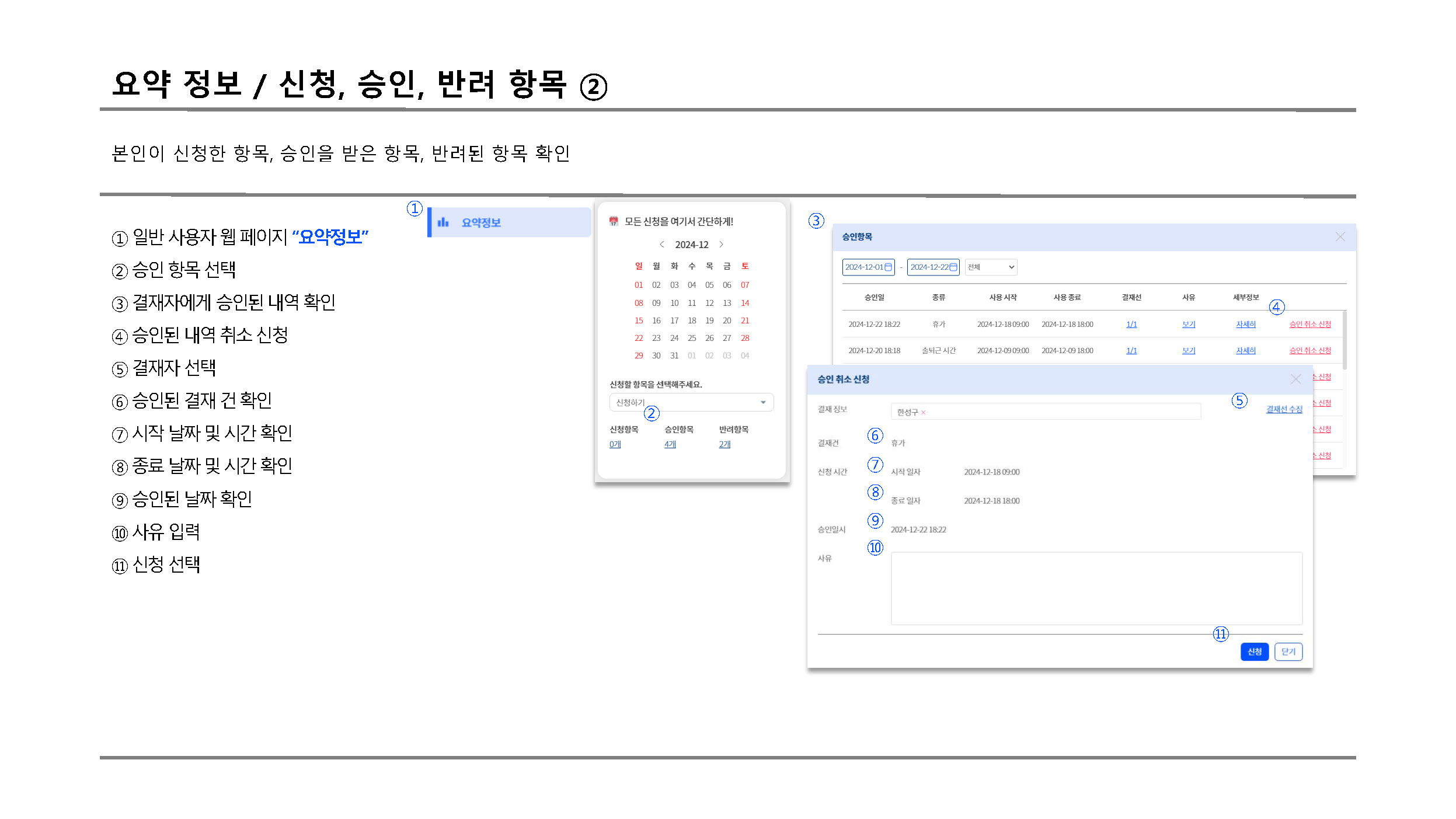 신청승인반려항목2