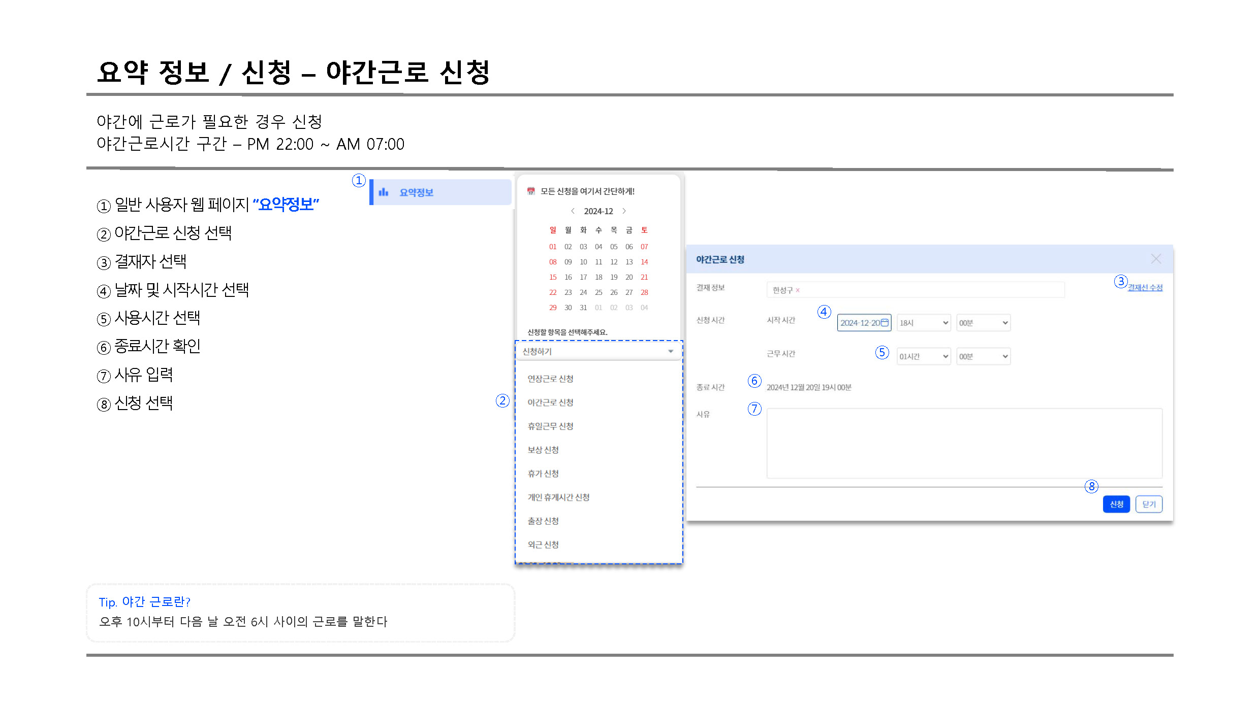 야간근로 신청