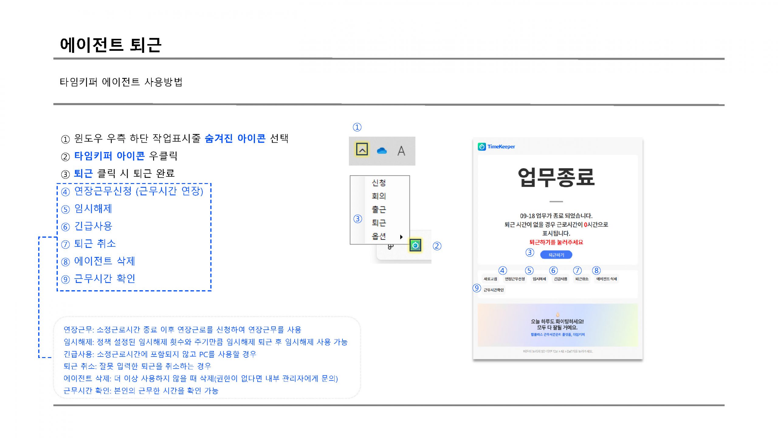에이전트퇴근 scaled