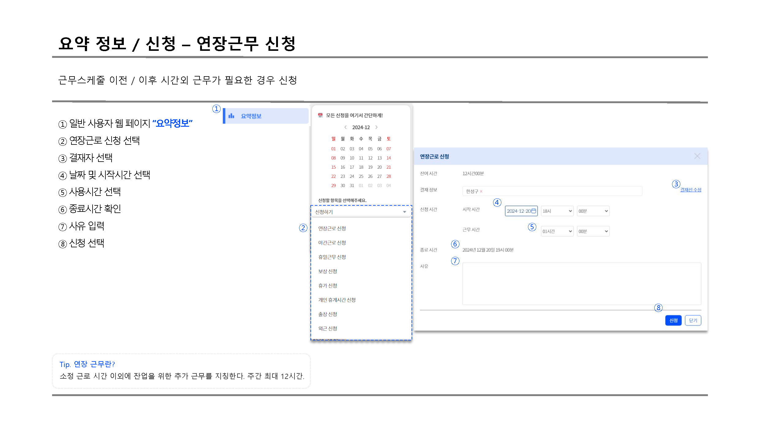연장근무 신청