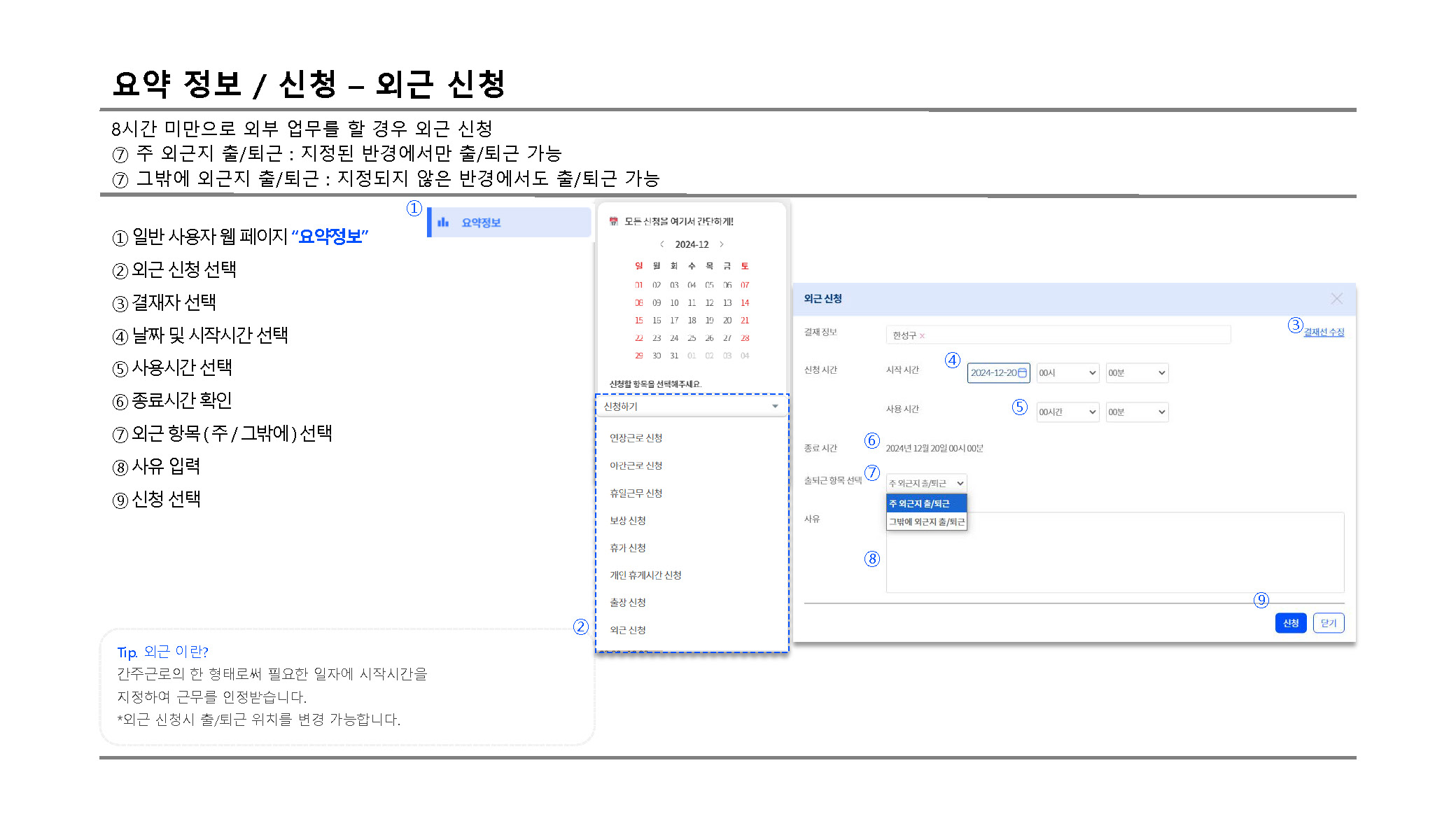 외근신청